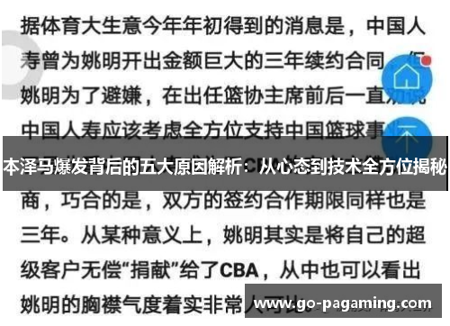 本泽马爆发背后的五大原因解析：从心态到技术全方位揭秘