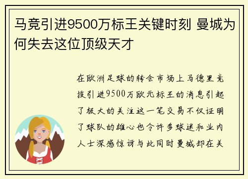 马竞引进9500万标王关键时刻 曼城为何失去这位顶级天才