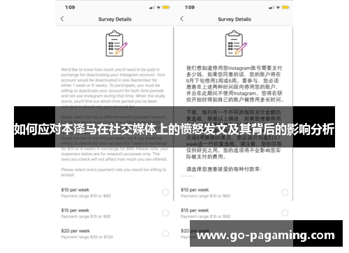 如何应对本泽马在社交媒体上的愤怒发文及其背后的影响分析