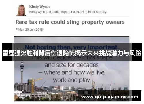 雷霆强势胜利背后伤退隐忧揭示未来挑战潜力与风险