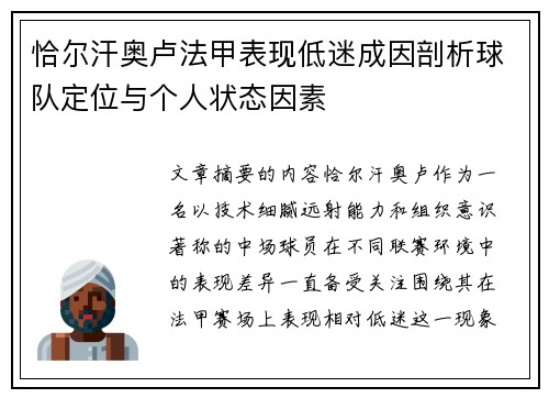 恰尔汗奥卢法甲表现低迷成因剖析球队定位与个人状态因素 恰尔汗奥卢法甲表现低迷成因剖析球队定位与个人状态因素