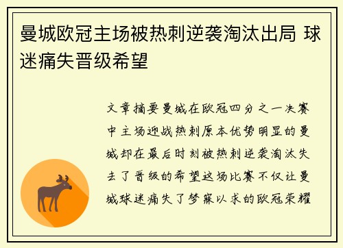 曼城欧冠主场被热刺逆袭淘汰出局 球迷痛失晋级希望