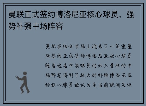 曼联正式签约博洛尼亚核心球员，强势补强中场阵容