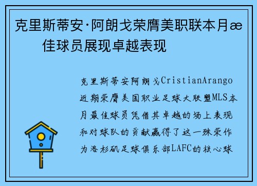 克里斯蒂安·阿朗戈荣膺美职联本月最佳球员展现卓越表现