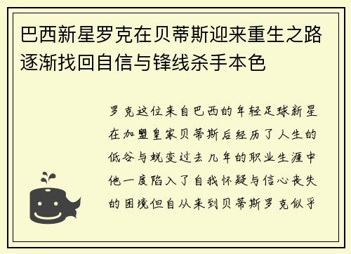 巴西新星罗克在贝蒂斯迎来重生之路逐渐找回自信与锋线杀手本色