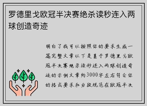 罗德里戈欧冠半决赛绝杀读秒连入两球创造奇迹 罗德里戈欧冠半决赛绝杀读秒连入两球创造奇迹