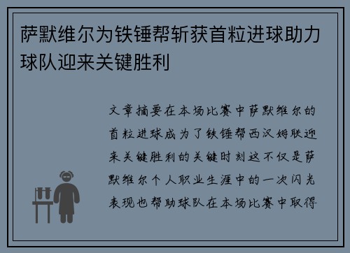 萨默维尔为铁锤帮斩获首粒进球助力球队迎来关键胜利 萨默维尔为铁锤帮斩获首粒进球助力球队迎来关键胜利
