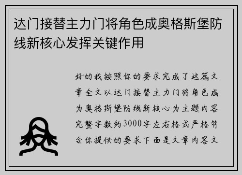 达门接替主力门将角色成奥格斯堡防线新核心发挥关键作用 达门接替主力门将角色成奥格斯堡防线新核心发挥关键作用